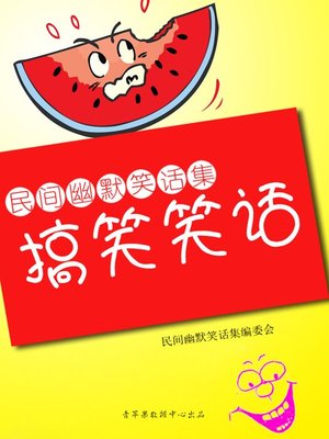 搞笑笑话 - ebook